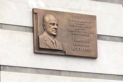 Во Владикавказе установили мемориальную доску бывшему главе Северной Осетии Тамерлану Агузарову