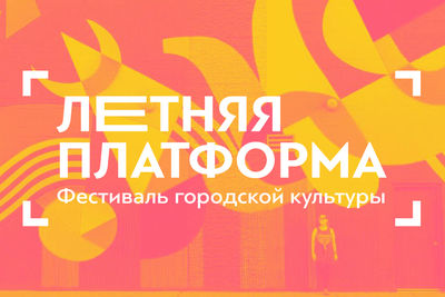 Городской фестиваль &quot;Летняя платформа&quot; в Нальчике собрал жителей Юга России