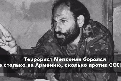 Террорист Мелконян боролся не столько за Армению, сколько против СССР