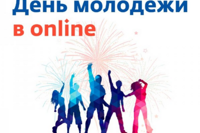 Дагестан отпразднует День молодежи онлайн