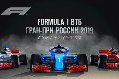 Гран-при России &quot;Формулы-1&quot; пока что останется в Сочи