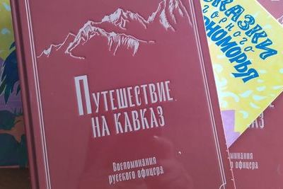 На Кубани вышла в свет книга барона Тарнау о Кавказе