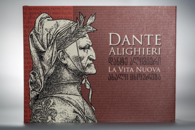 Почта Грузии выпустила марку с изображением Данте Алигьери