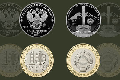 Банк России выпускает в оборот памятные монеты к 100-летию КЧР