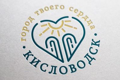 В конкурсе логотипов Кисловодска победила работа жительницы Барнаула