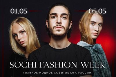 Сочи примет пятую Неделю моды Sochi Fashion Week