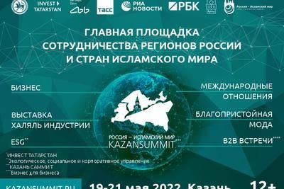 В Казани стартовал XIII международный экономический саммит &quot;Россия - Исламский мир&quot;