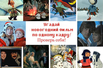 Что посмотреть на новогодних каникулах: топ-10 советских фильмов