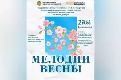 Алматы встретит весну грандиозным концертом