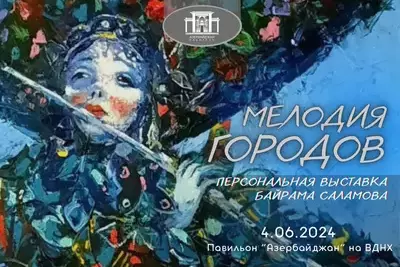 Выставка Байрама Саламова откроется в Павильоне Азербайджан на ВДНХ