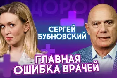 Как вылечить все болезни? Бубновский о самом главном органе, про который забыли врачи