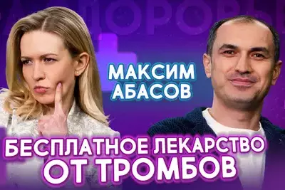 Как победить тромбоз? ТРОМБЫ РАССОСУТСЯ! Этого не расскажут врачи