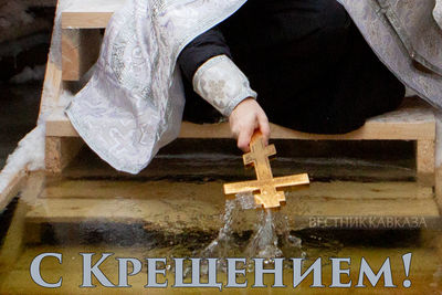 Открытка с Крещением