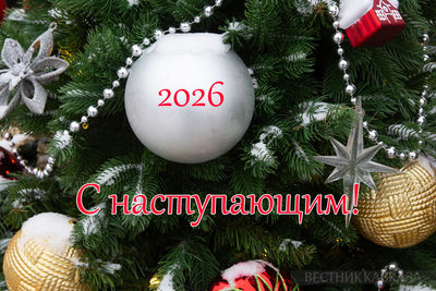 Открытка с Новым годом 2026