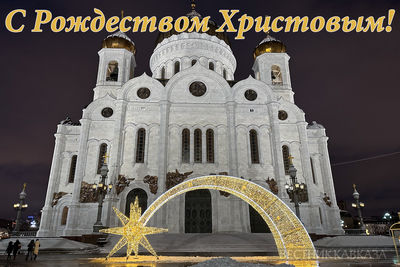 Открытка с Рождеством