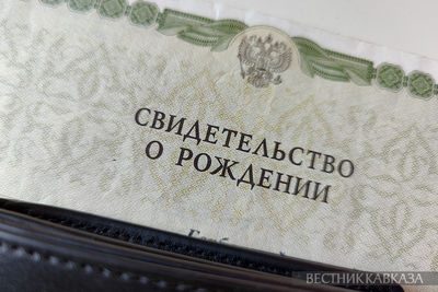 Свидетельство о рождении