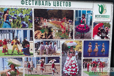 Афиша фестиваля цветов в Железноводске