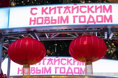 Китайский Новый год 2026: когда, открытки и поздравления, праздник в Москве