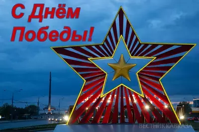 С Днем Победы 2026! Красивые открытки и поздравления с 9 мая С Днем Победы 2026! Красивые открытки и поздравления с 9 мая