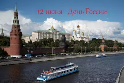 Открытка с Днем России
