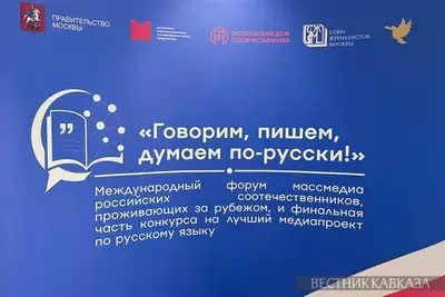 В Москве наградили победителей конкурса «Говорим, пишем, думаем по-русски!» В Москве наградили победителей конкурса «Говорим, пишем, думаем по-русски!»