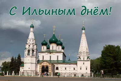 Открытка с Днем Ильи-пророка