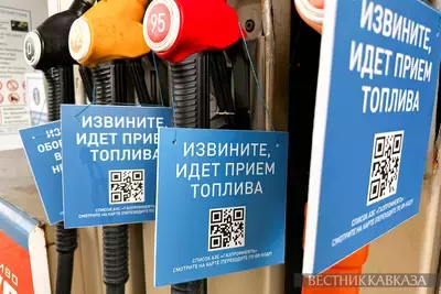 Заправка