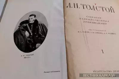 1 том из собрания сочинений Льва Толстого