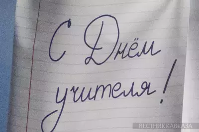 С Днем учителя 2026! Когда День учителя в России, открытки и поздравления С Днем учителя 2026! Когда День учителя в России, открытки и поздравления