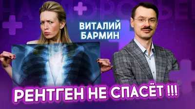 Лёгкое курильщика. Рак лёгких не болит. Почему флюорография не спасает?