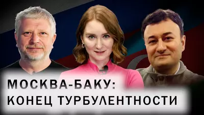 Путин созвонился с Алиевым. Изменит ли Армения Конституцию? Встречи 3+3 в Баку и Ереване. 13-й Каспийский форум