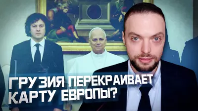 Папа римский благословил Грузию? | Алексей Наумов. Разбор