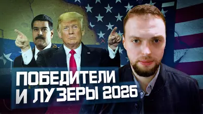 Новый мировой порядок: кто выиграл, кто проиграл? | Алексей Наумов. Разбор.