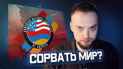 Удар из Вашингтона: лобби бьет по мирному плану | Алексей Наумов. Разбор.
