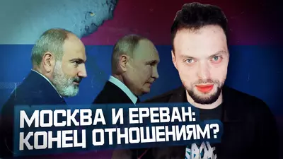 Россия выдвинула Армении ультиматум? | Алексей Наумов. Разбор