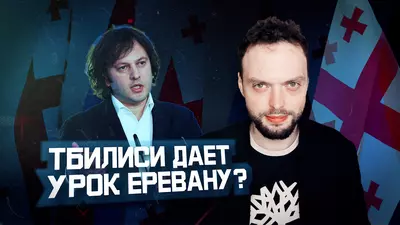 Секрет успеха Грузии | Алексей Наумов. Разбор.