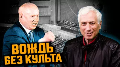 Хрущев. Правда о главном реформаторе СССР. Леонид Млечин