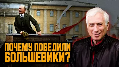Октябрь 1917. Почему большевики смогли взять власть?