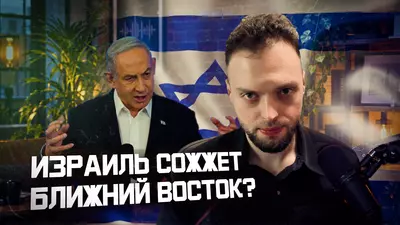 Выборы в Израиле: выводы для Азербайджана | Алексей Наумов. Разбор